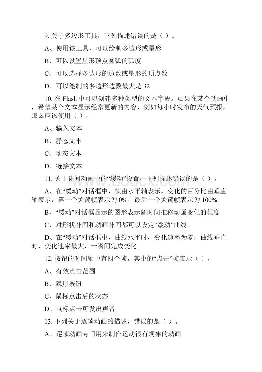 游戏平台及技术支持习题3.docx_第3页