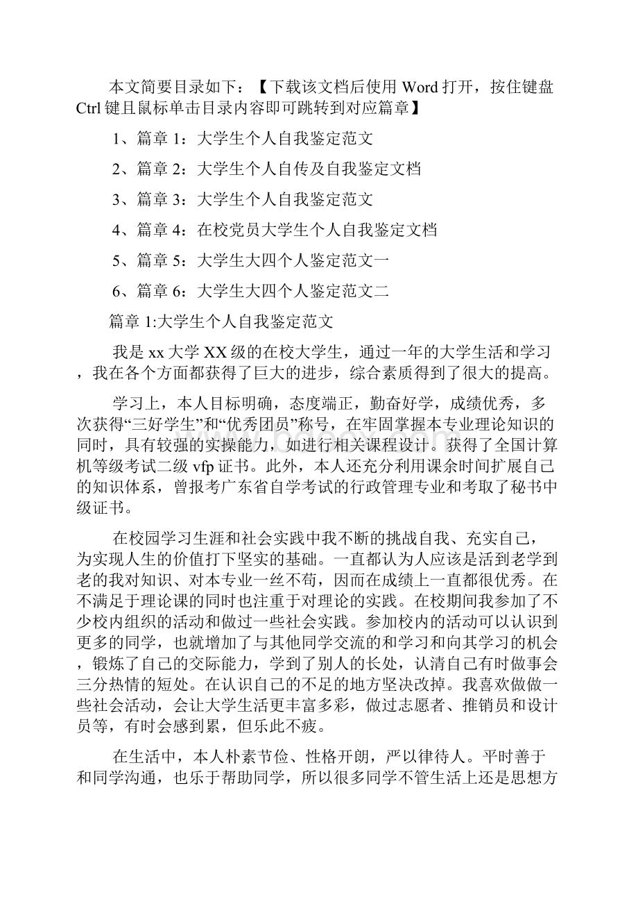 大学生个人自我鉴定范文6篇.docx_第2页