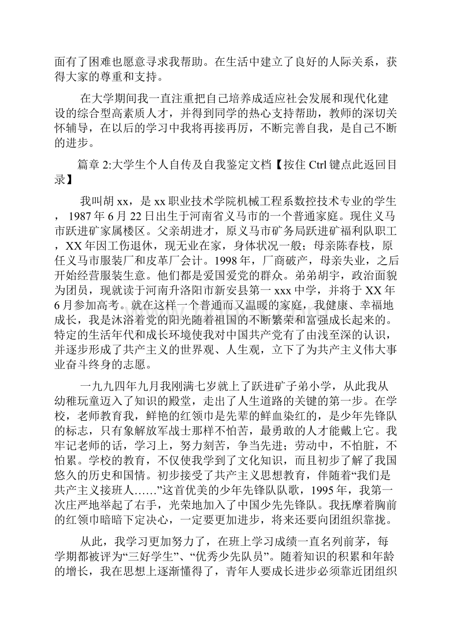 大学生个人自我鉴定范文6篇.docx_第3页