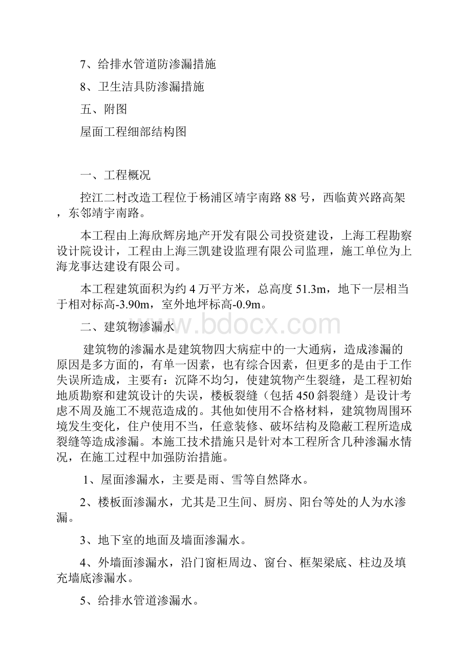 控江二村改造工程防渗漏防水方案.docx_第2页