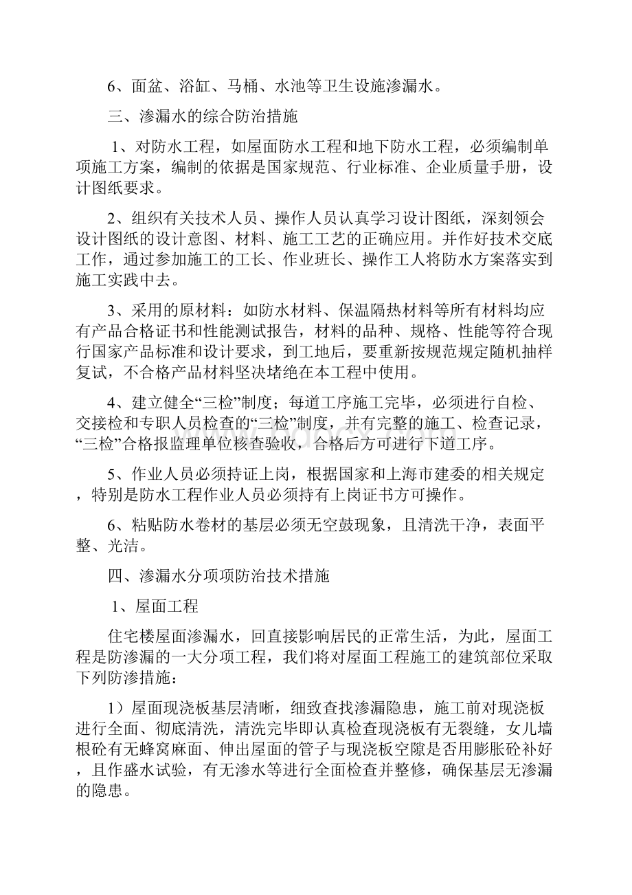 控江二村改造工程防渗漏防水方案.docx_第3页