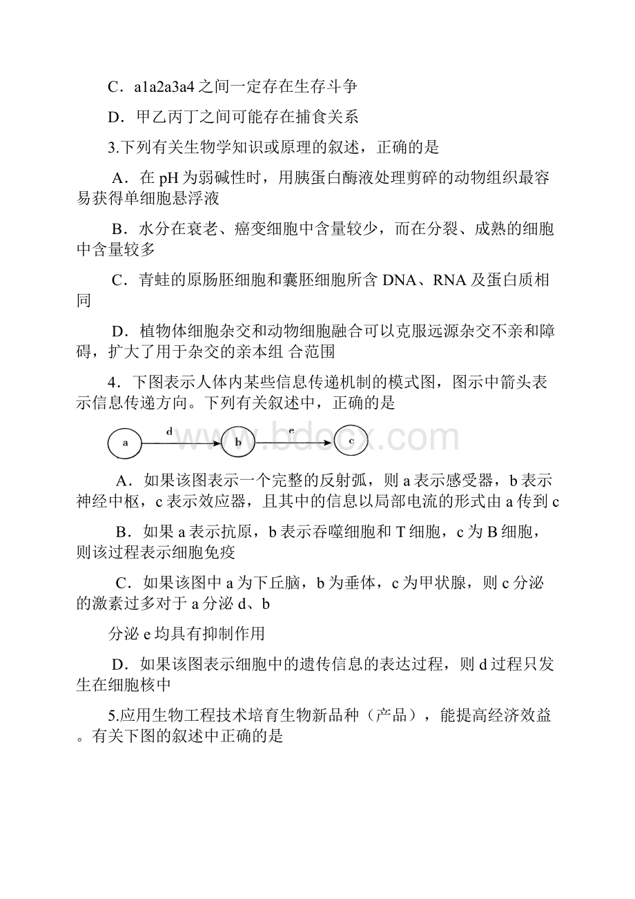 重庆市南开中学高三理综五月模拟考试.docx_第2页