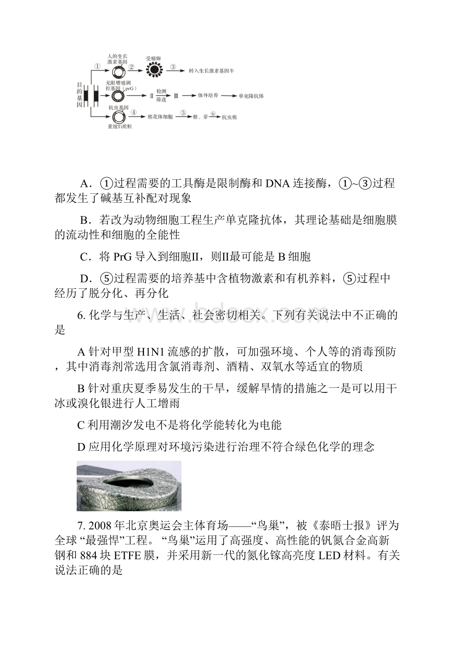 重庆市南开中学高三理综五月模拟考试.docx_第3页