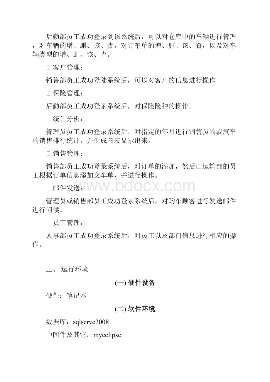 汽车销售后台管理系统用户手册.docx_第2页