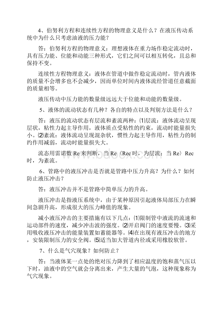 液压与气压传动课后习题答案.docx_第3页