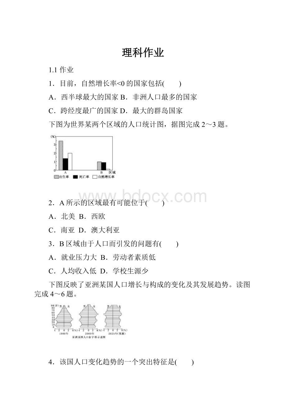 理科作业.docx_第1页