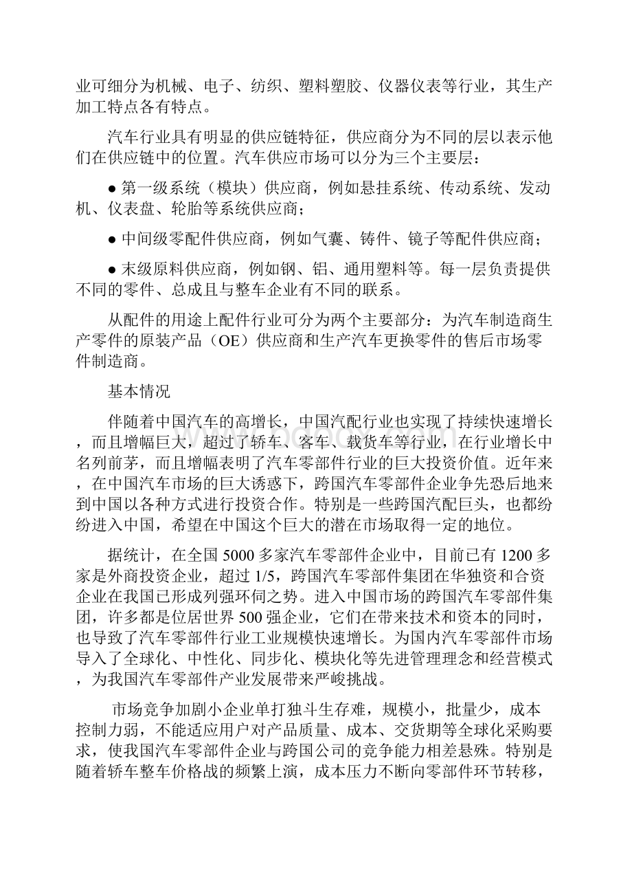 汽配行业最佳业务实践应用项目分析研究报告.docx_第2页