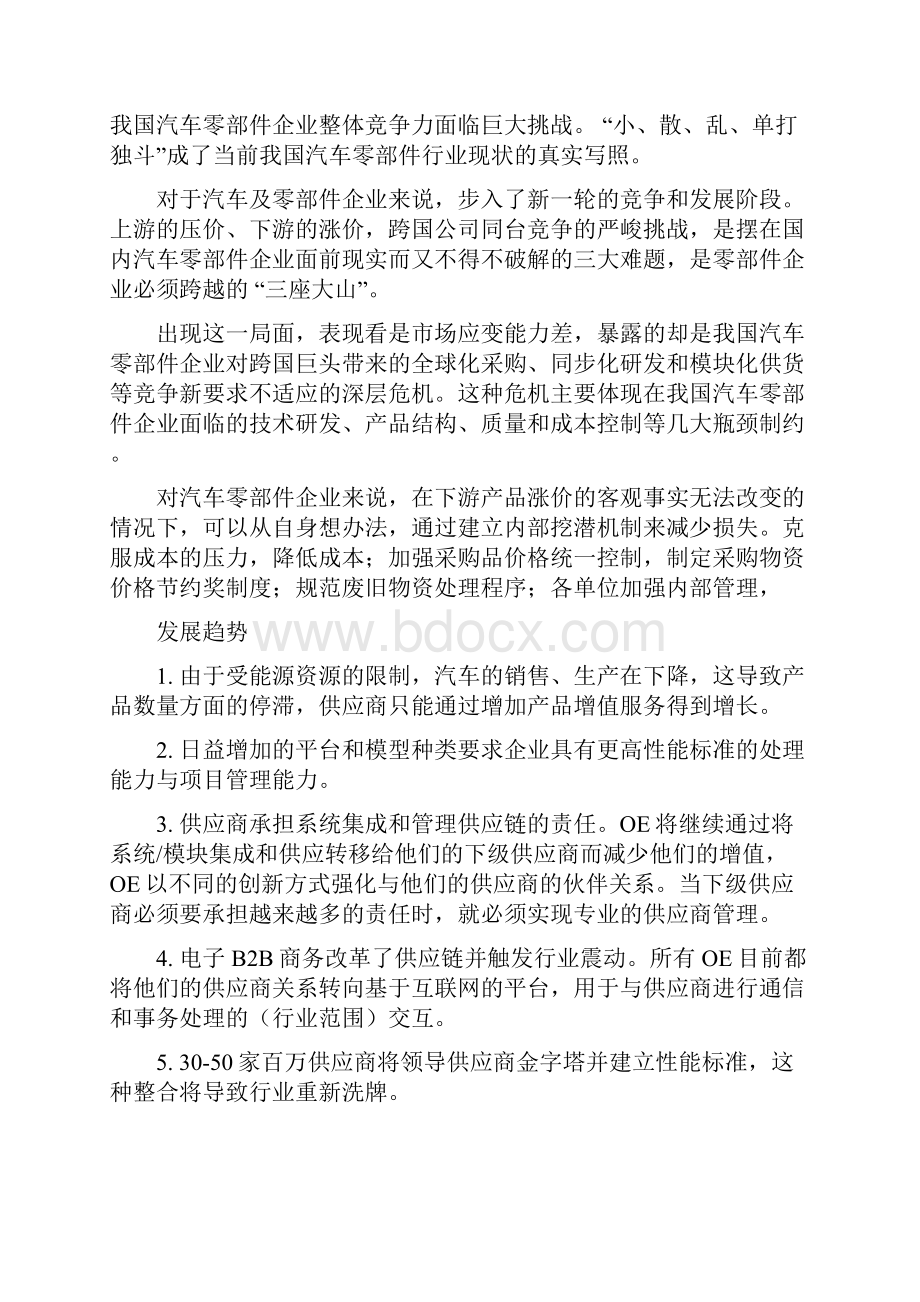 汽配行业最佳业务实践应用项目分析研究报告.docx_第3页