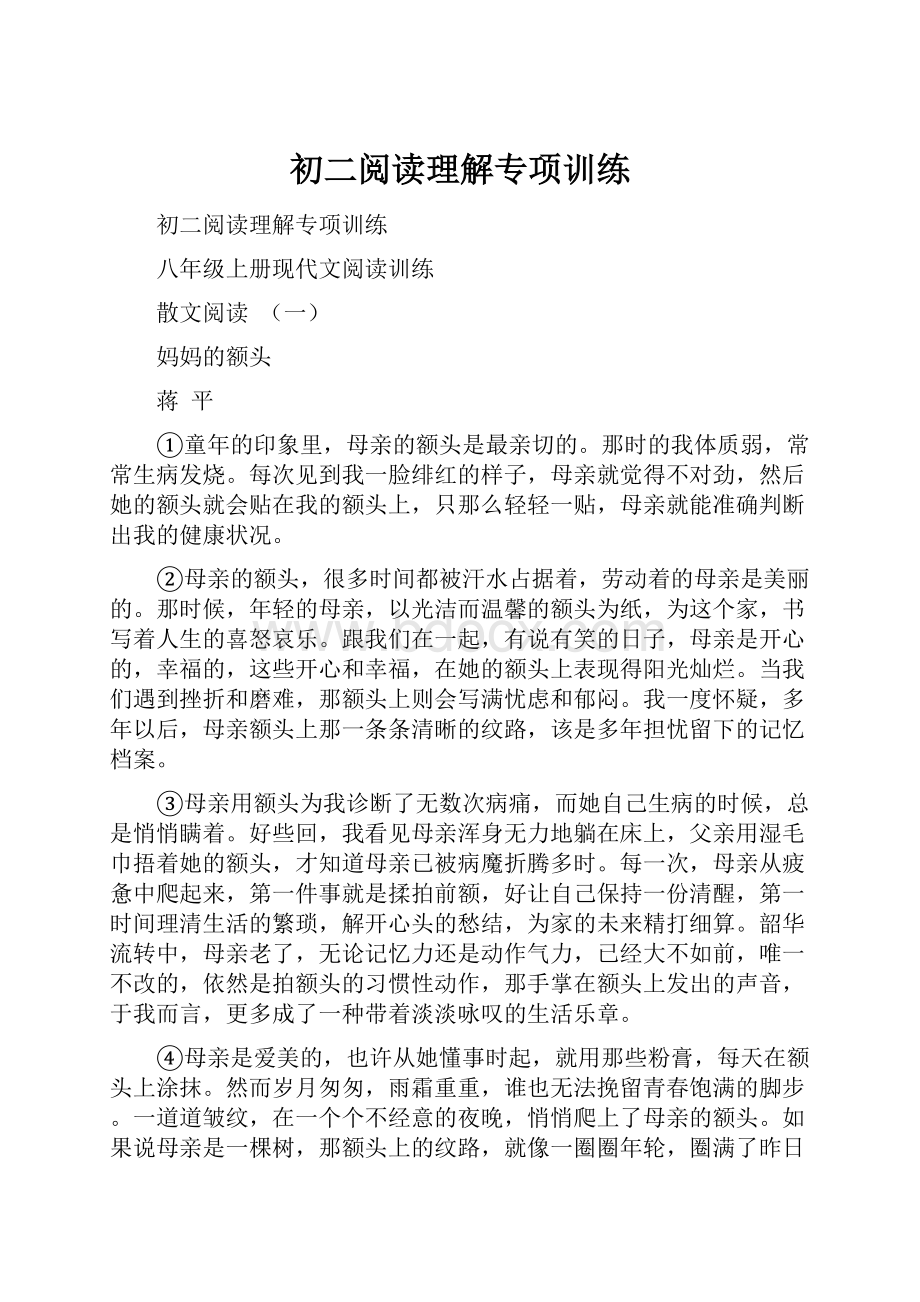 初二阅读理解专项训练.docx