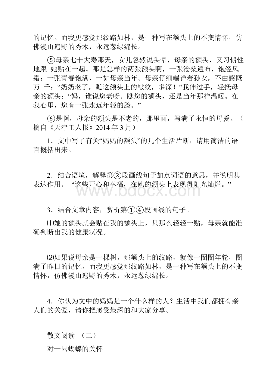 初二阅读理解专项训练.docx_第2页