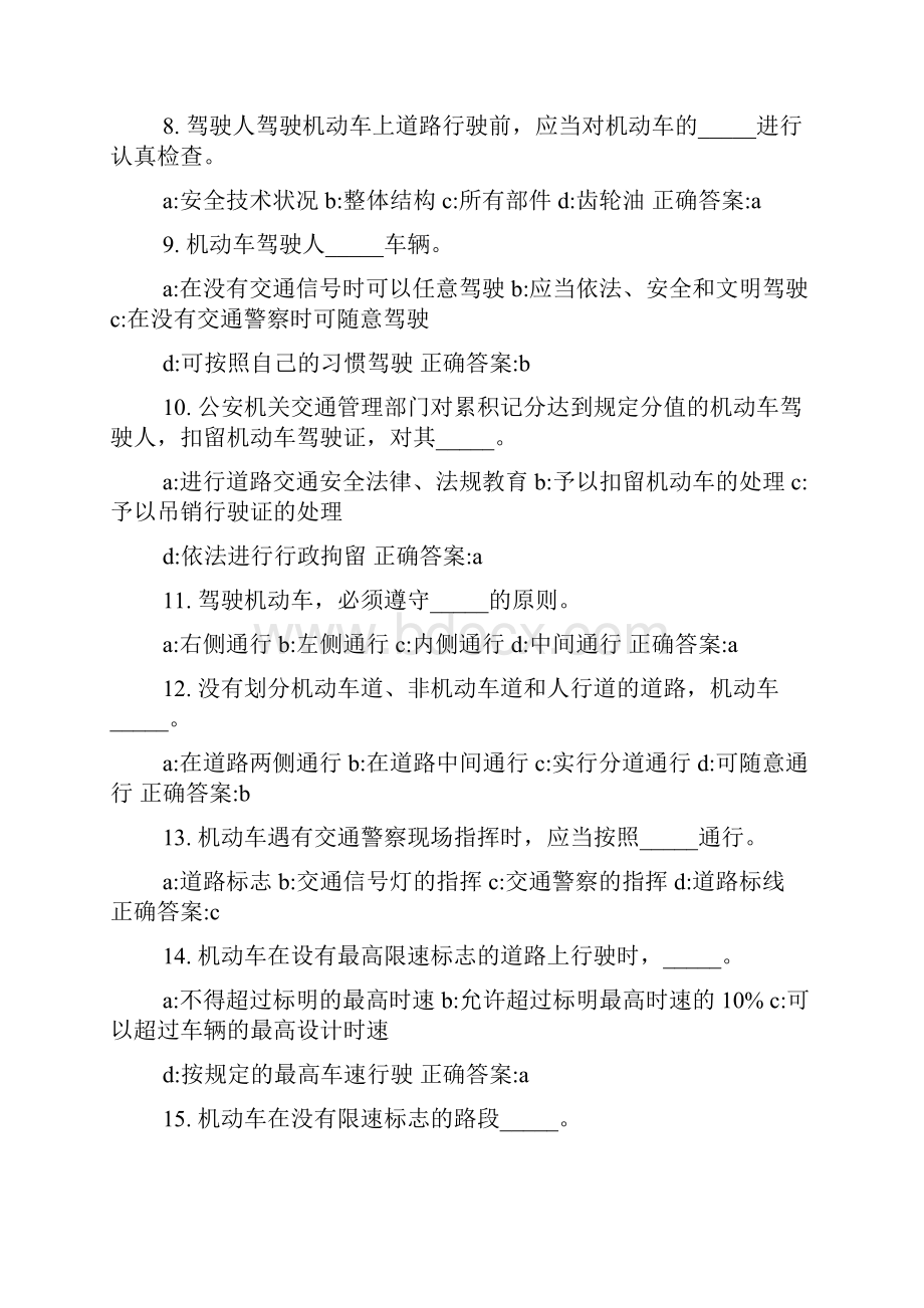 摩托车试题答案.docx_第2页