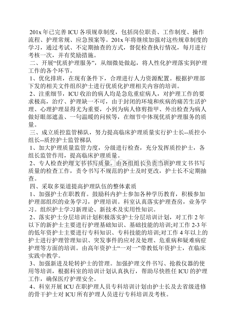 度个人护士长工作计划.docx_第3页