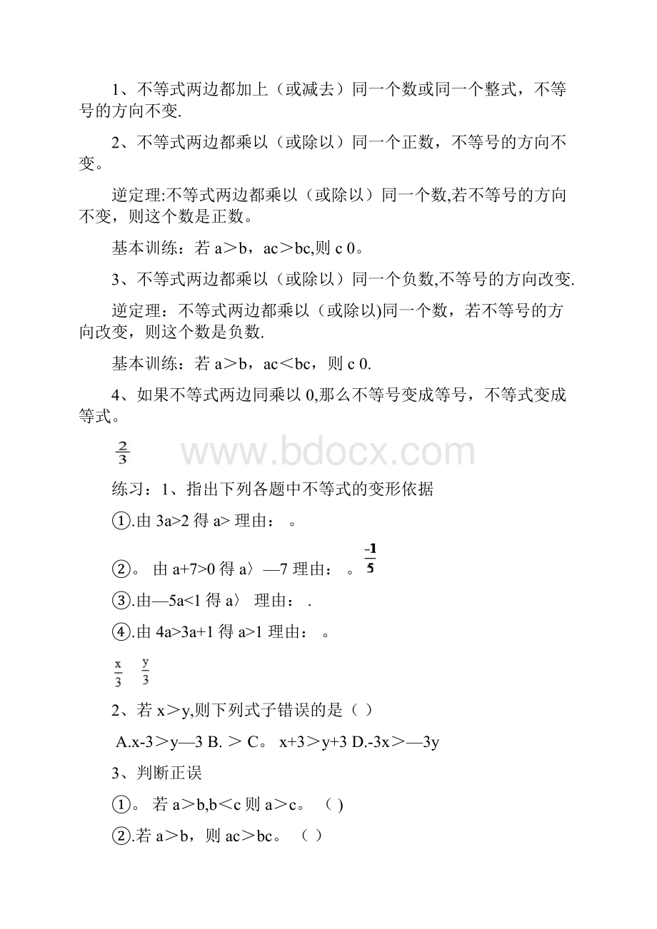 完整版一元一次不等式组知识点及题型总结.docx_第2页