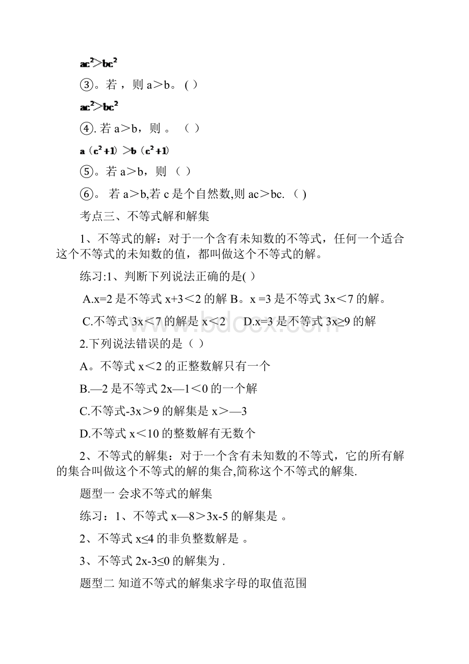 完整版一元一次不等式组知识点及题型总结.docx_第3页