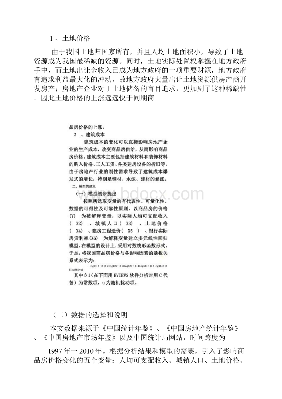 商品房价格及其计量经济学分析.docx_第3页