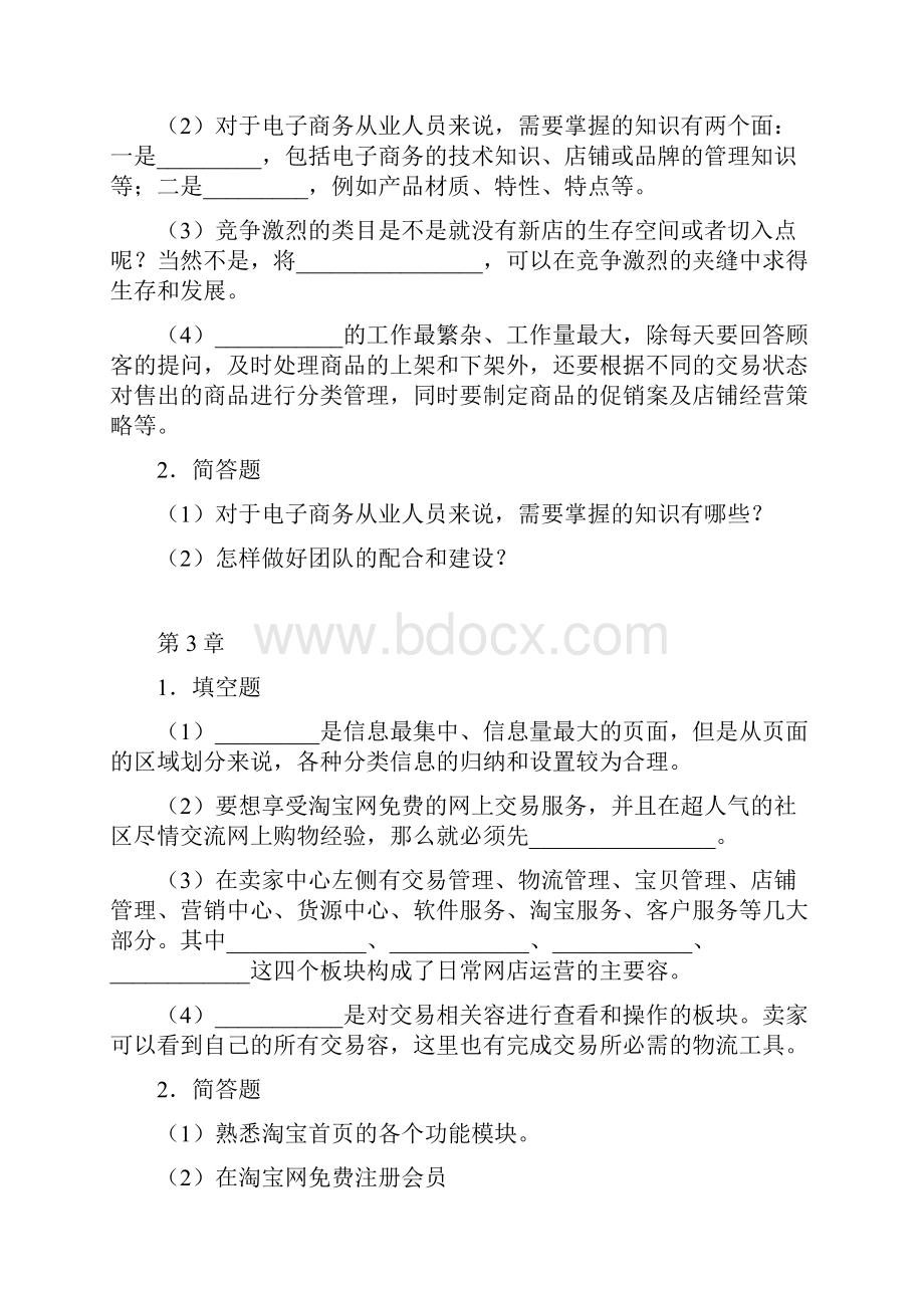 新零售时代电商实战电商运营实操更多习题及答案.docx_第2页