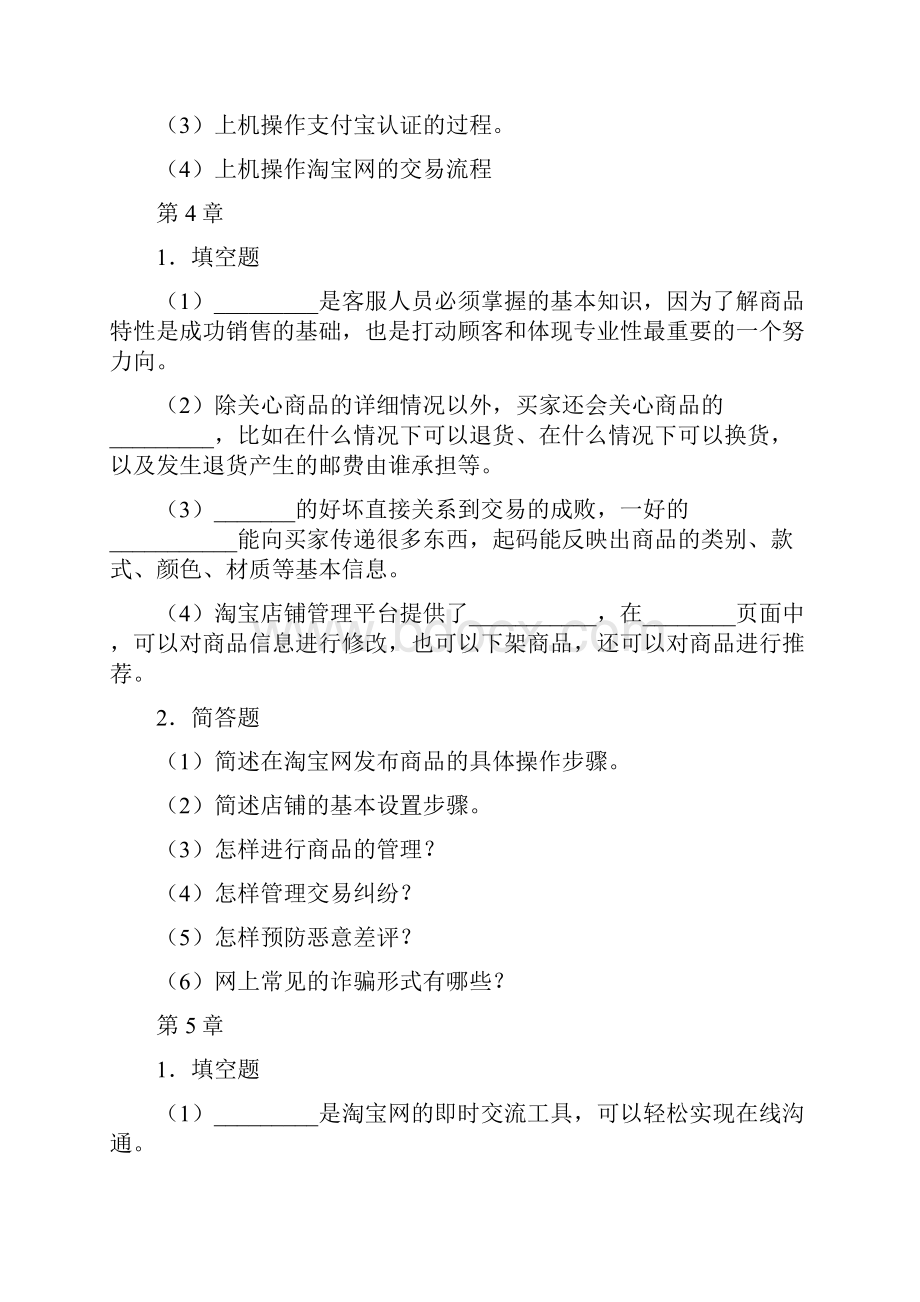 新零售时代电商实战电商运营实操更多习题及答案.docx_第3页