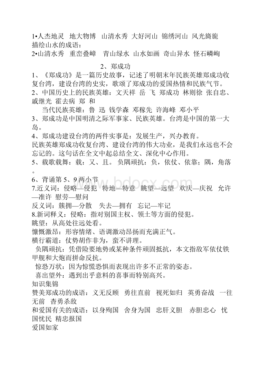 苏教版六年级语文上册预习重点.docx_第2页