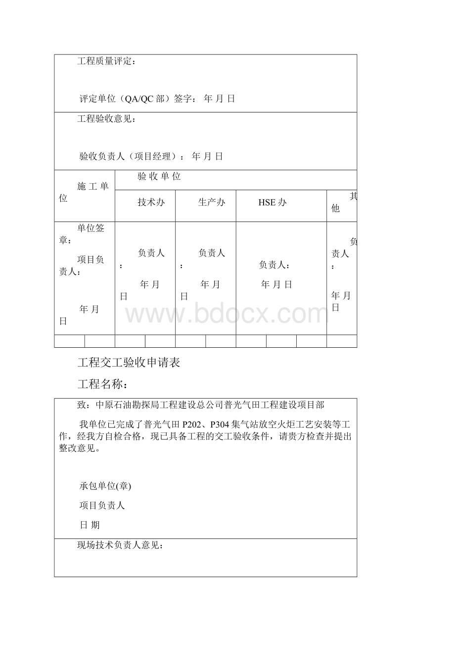 工程建设交工技术文件.docx_第2页