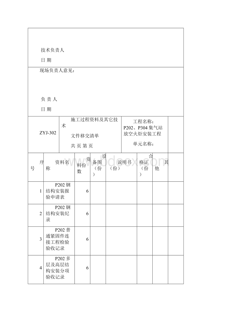 工程建设交工技术文件.docx_第3页