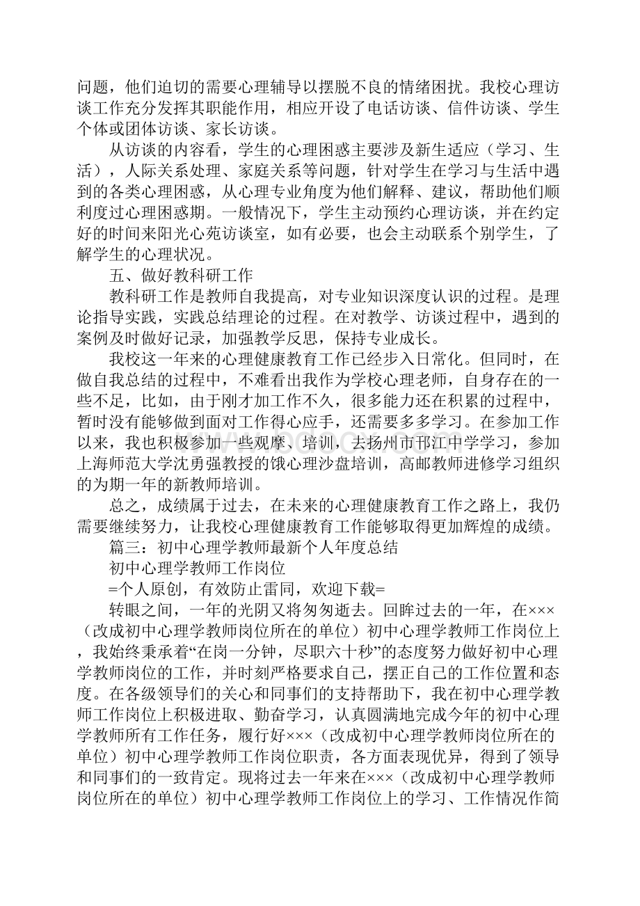 心理教师述职报告.docx_第3页