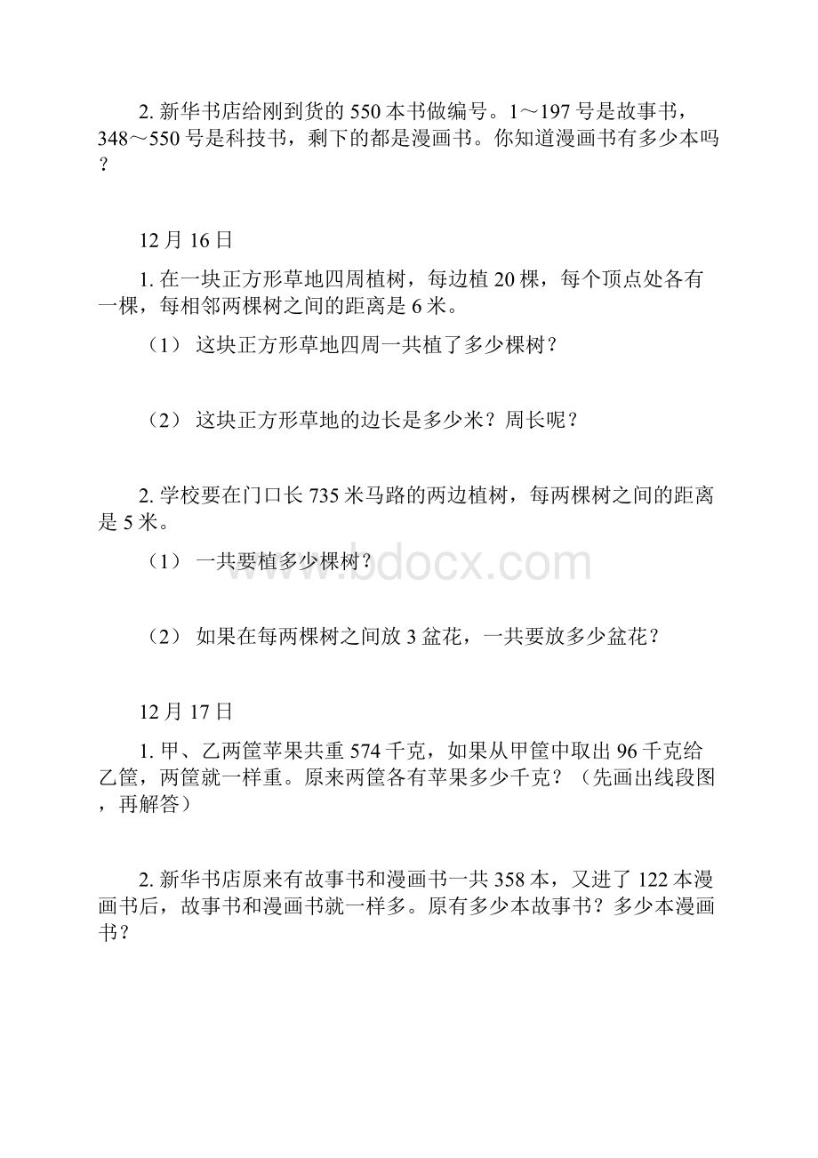 三年级上册数学试题应用题每日练习苏教版.docx_第3页