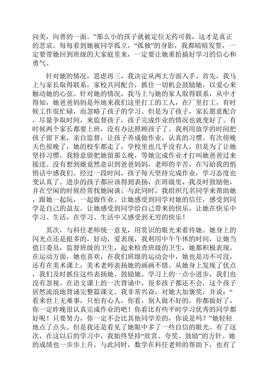 班主任工作反思案例.docx_第3页