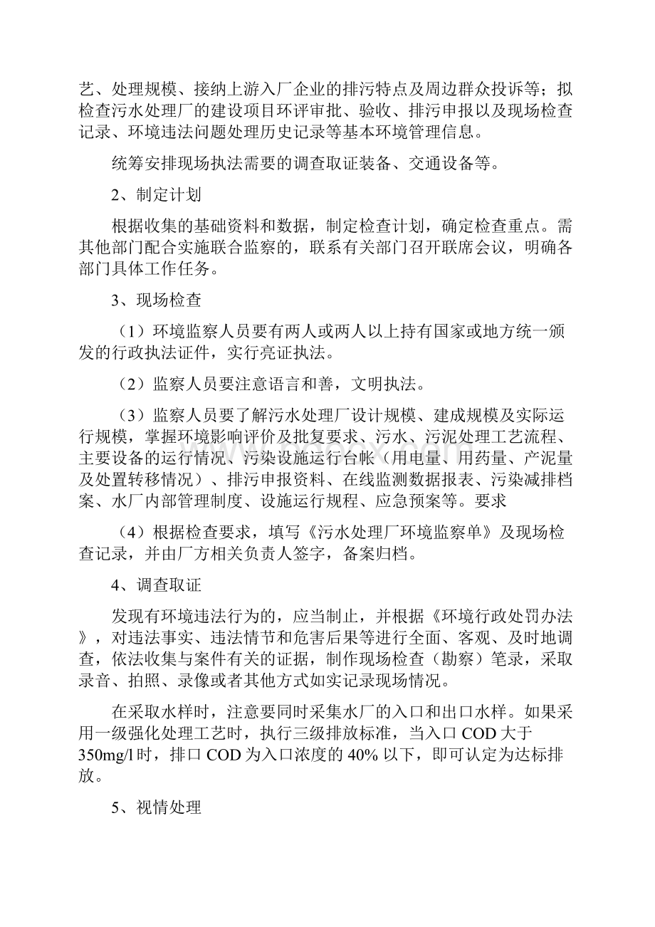 污水处理厂监察指南21doc.docx_第3页