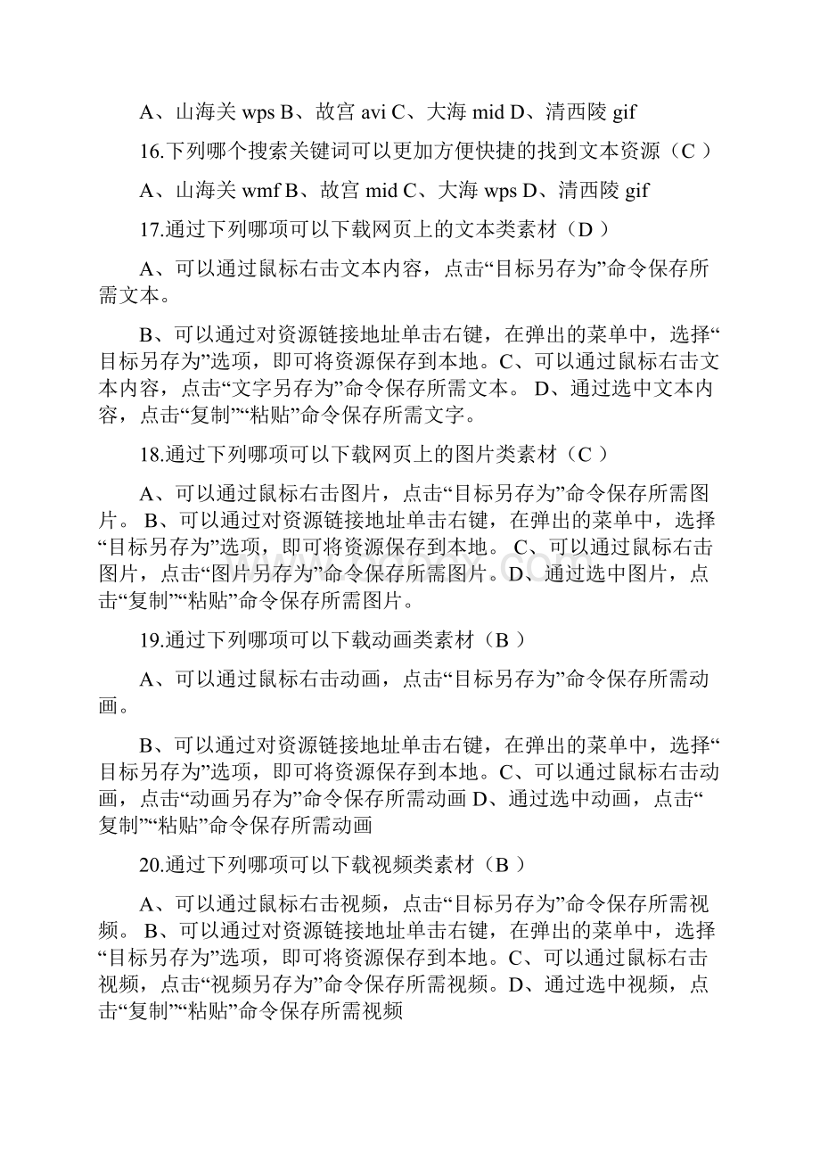 现代教育技术试题.docx_第3页