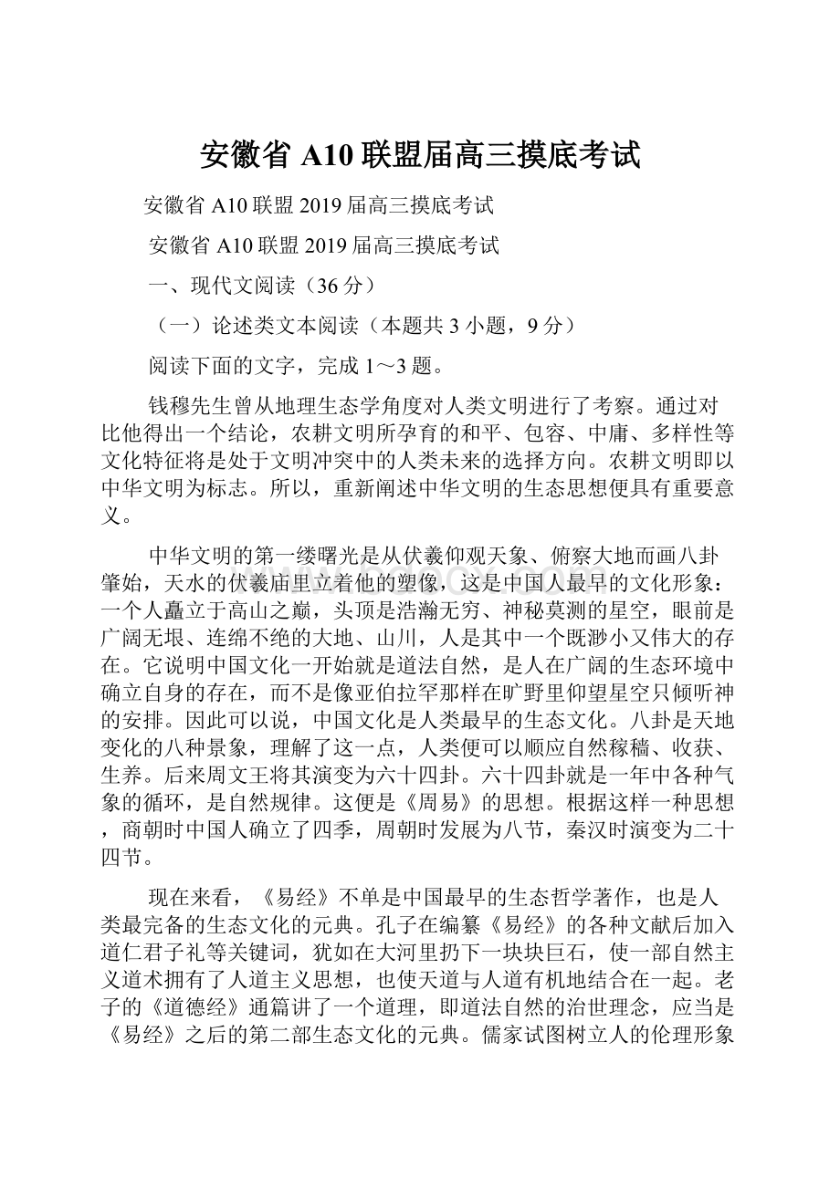 安徽省A10联盟届高三摸底考试.docx