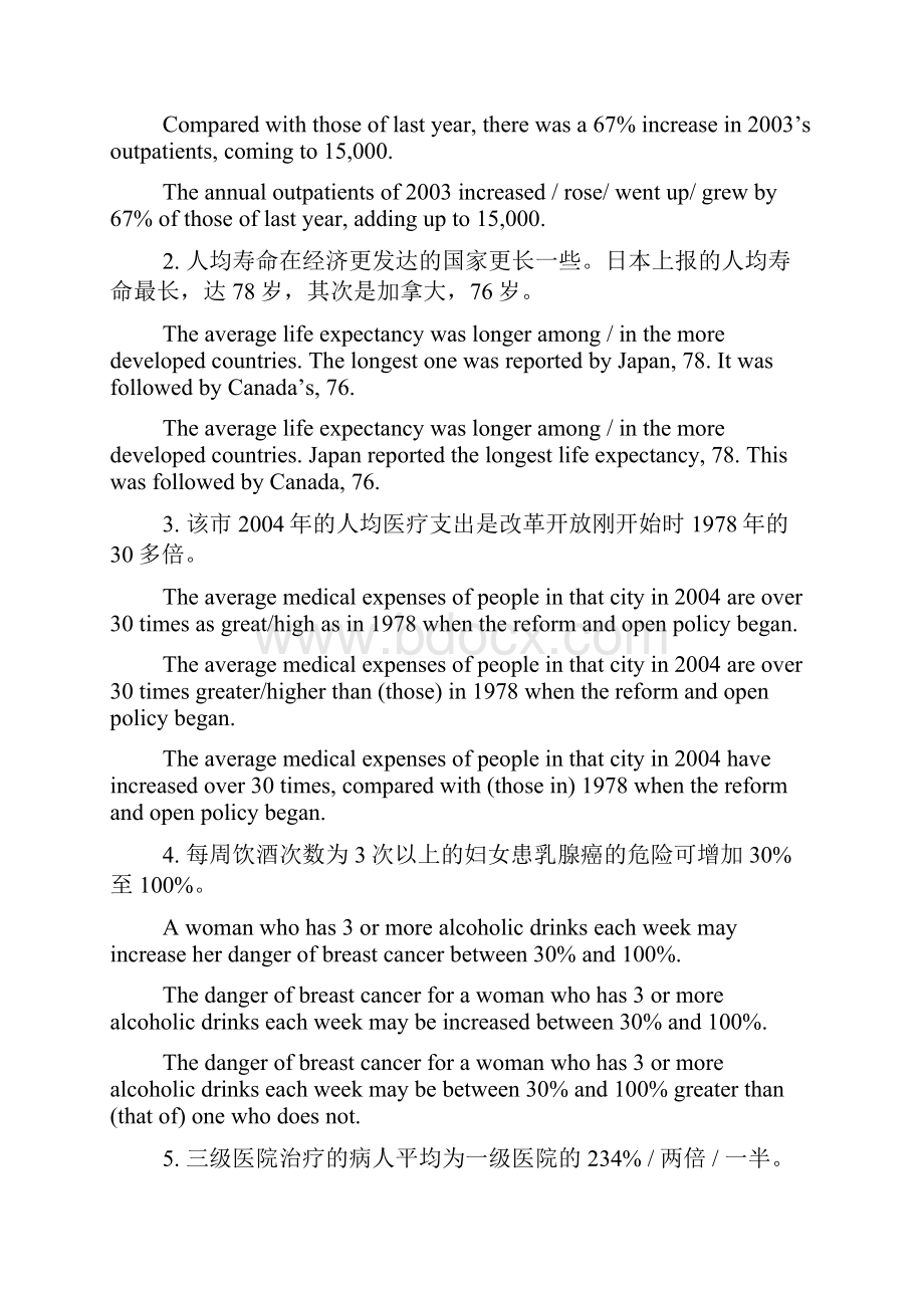 医学考博英语作文写作句型如何表达数量关系.docx_第2页