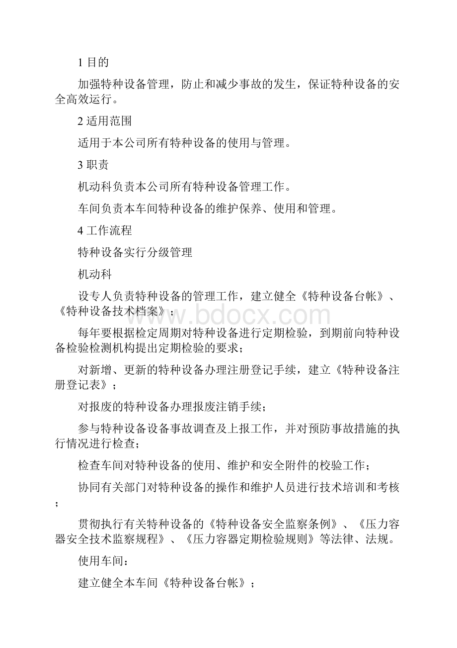 格力集团设备安全生产管理制度.docx_第3页