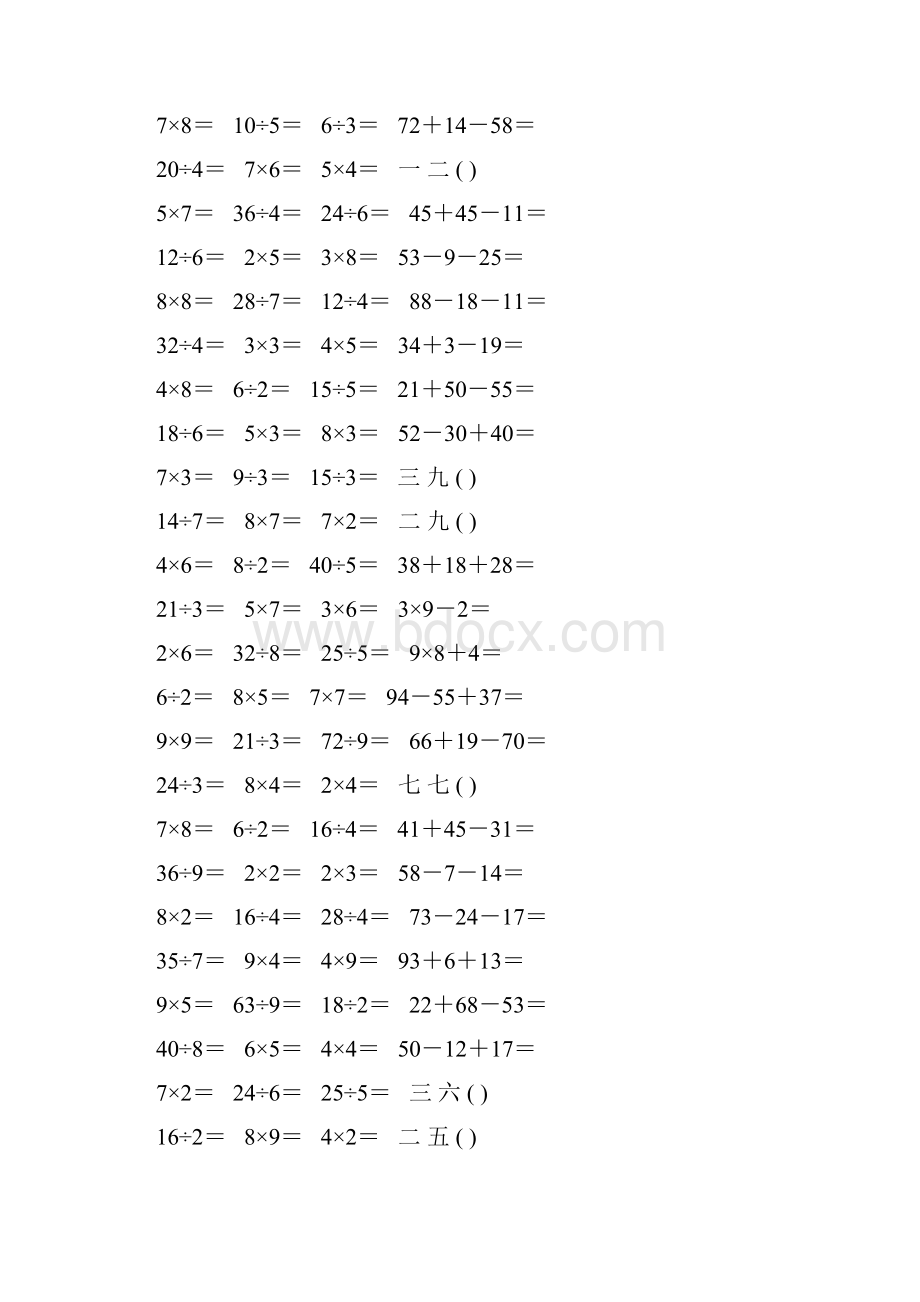 二年级数学上册口算题大全198.docx_第2页