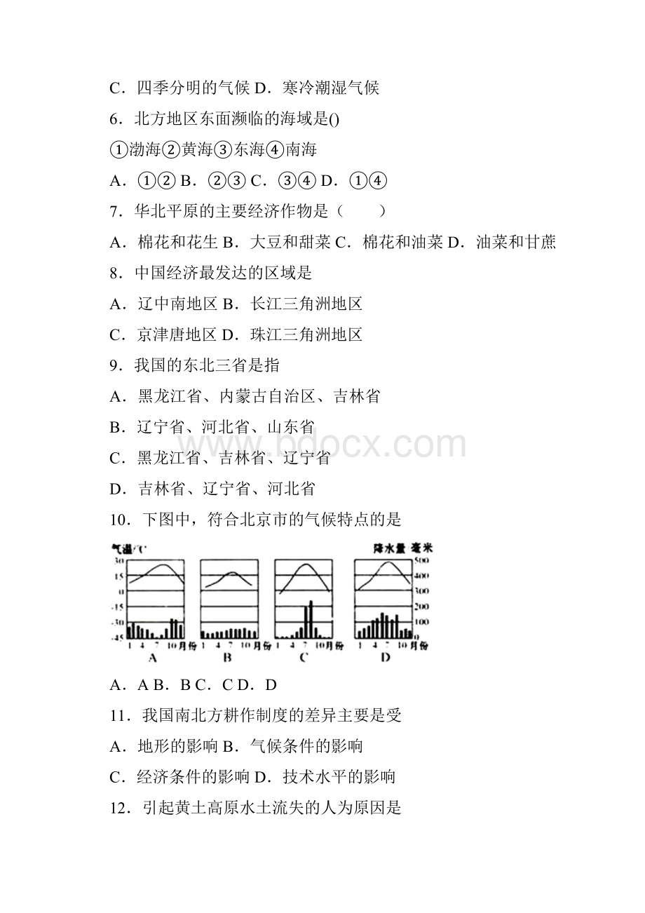 甘肃省武威市民勤县第六中学学年八年级下学期期末考试地理试题.docx_第2页