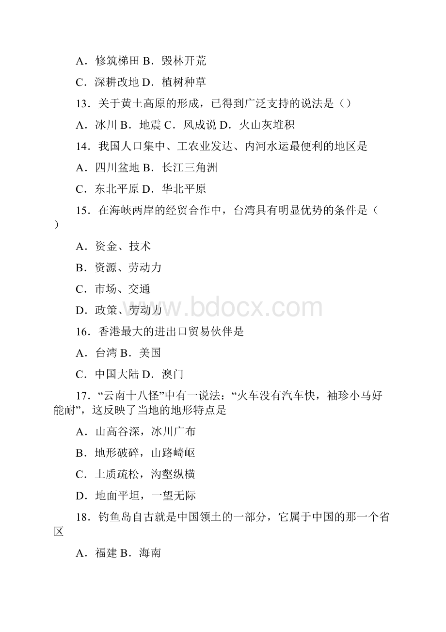 甘肃省武威市民勤县第六中学学年八年级下学期期末考试地理试题.docx_第3页