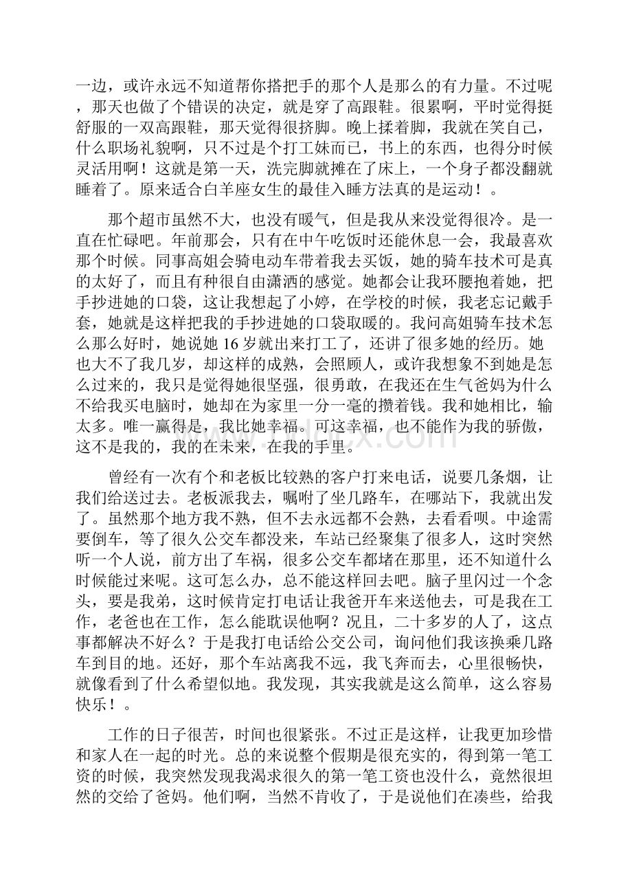 大学生寒假超市打工社会实践报告.docx_第2页