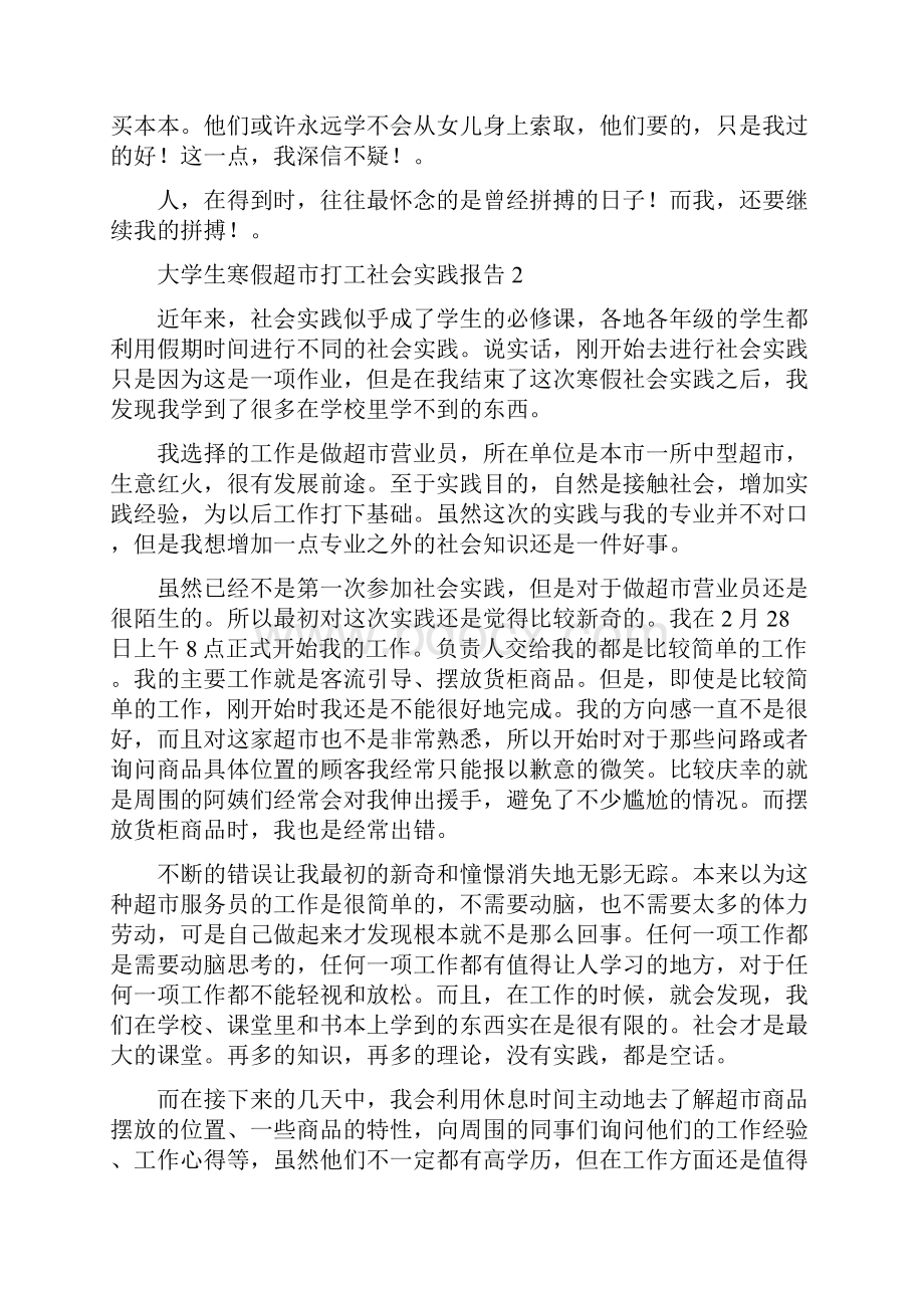 大学生寒假超市打工社会实践报告.docx_第3页