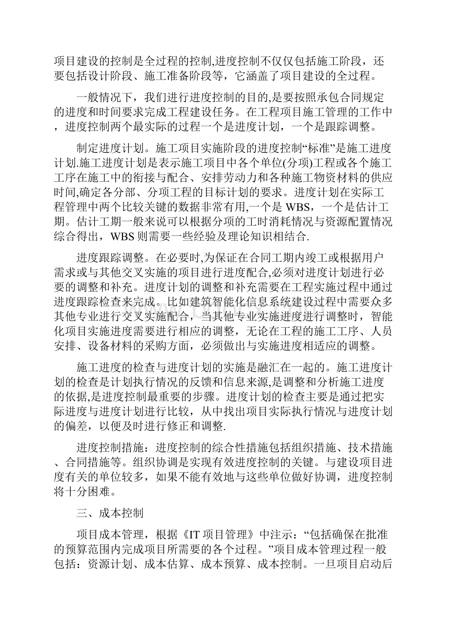 谈谈对项目管理的质量成本进度控制完整.docx_第3页