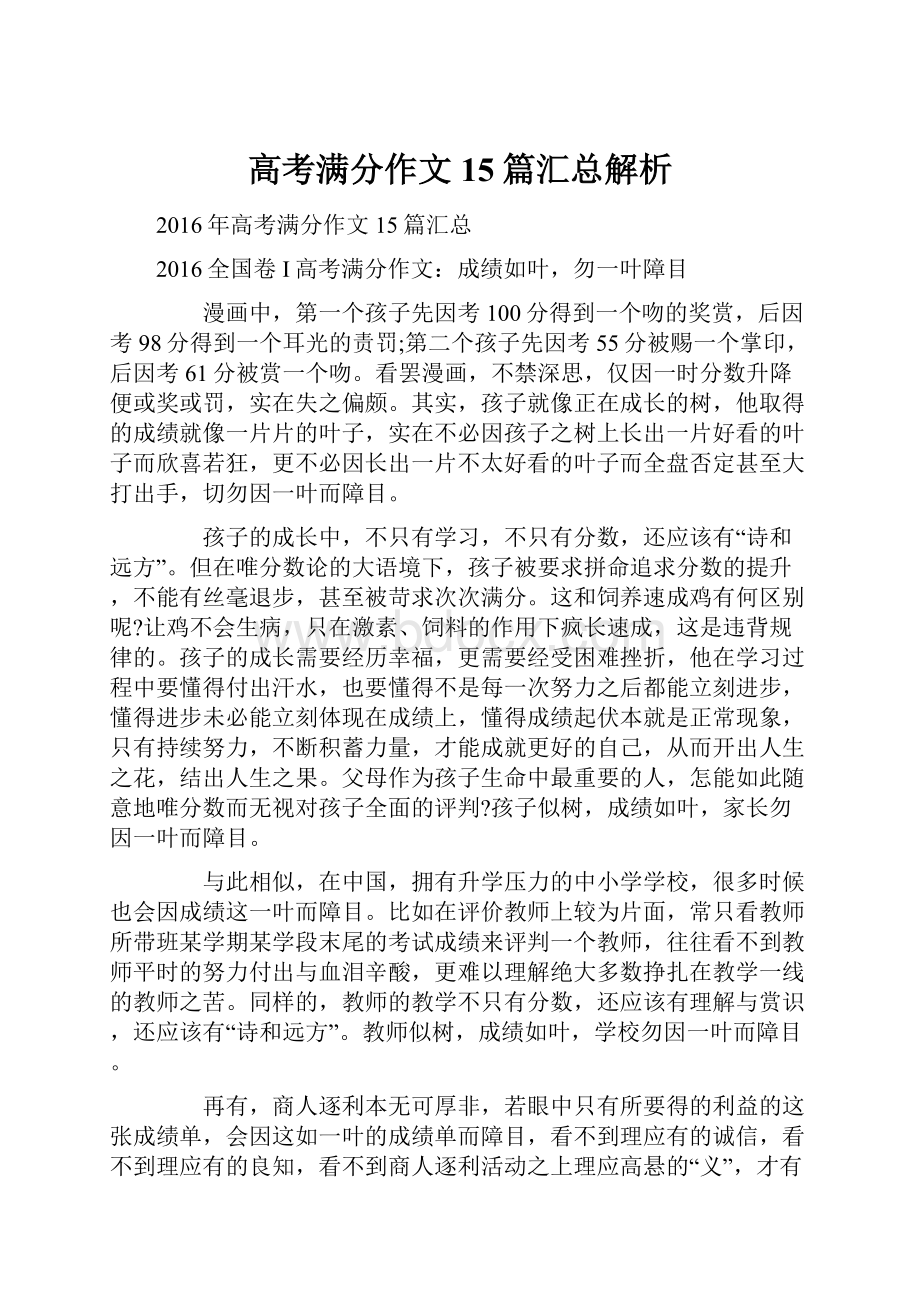 高考满分作文15篇汇总解析.docx