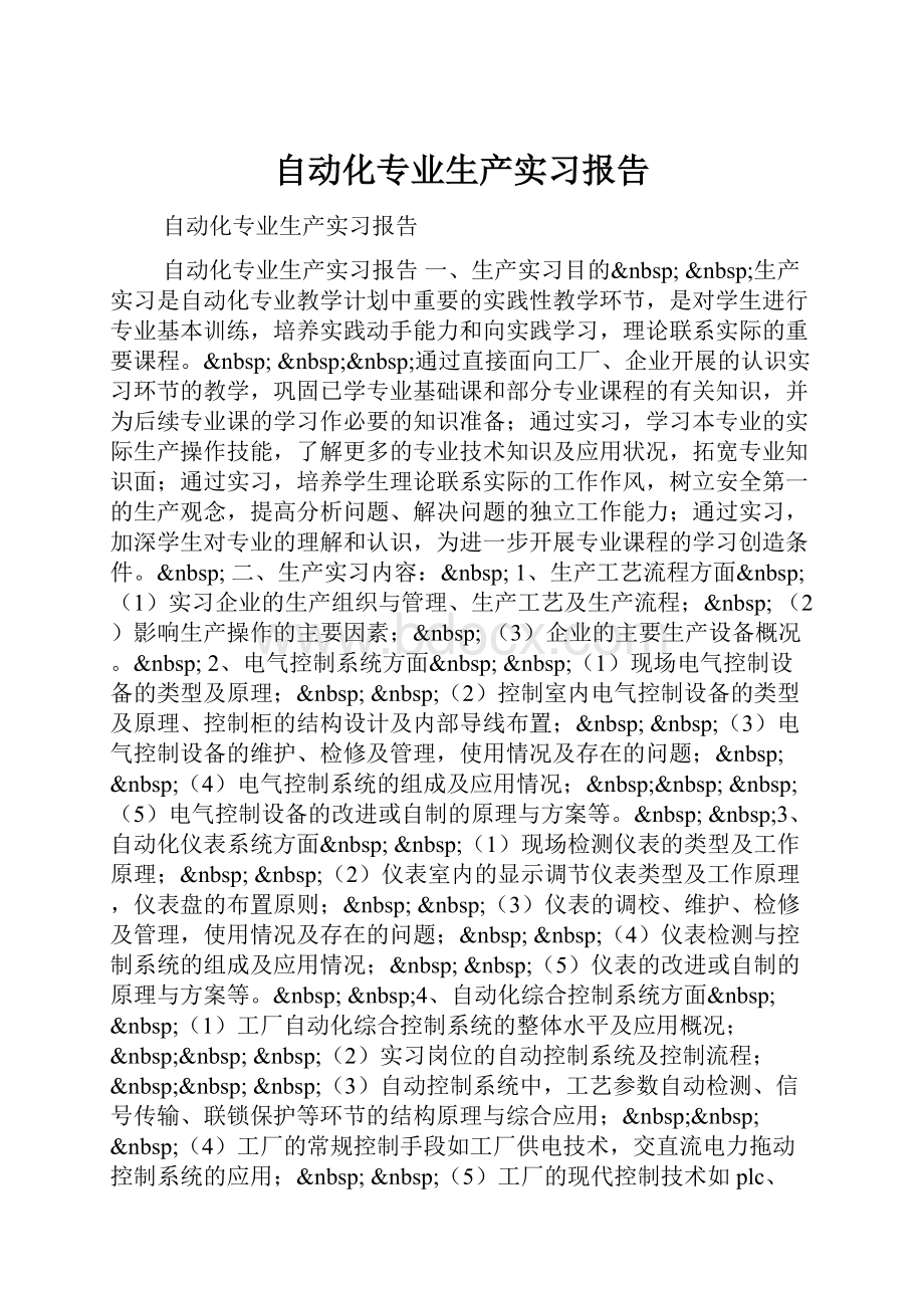 自动化专业生产实习报告.docx_第1页