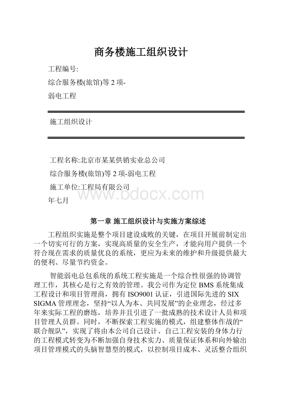 商务楼施工组织设计.docx