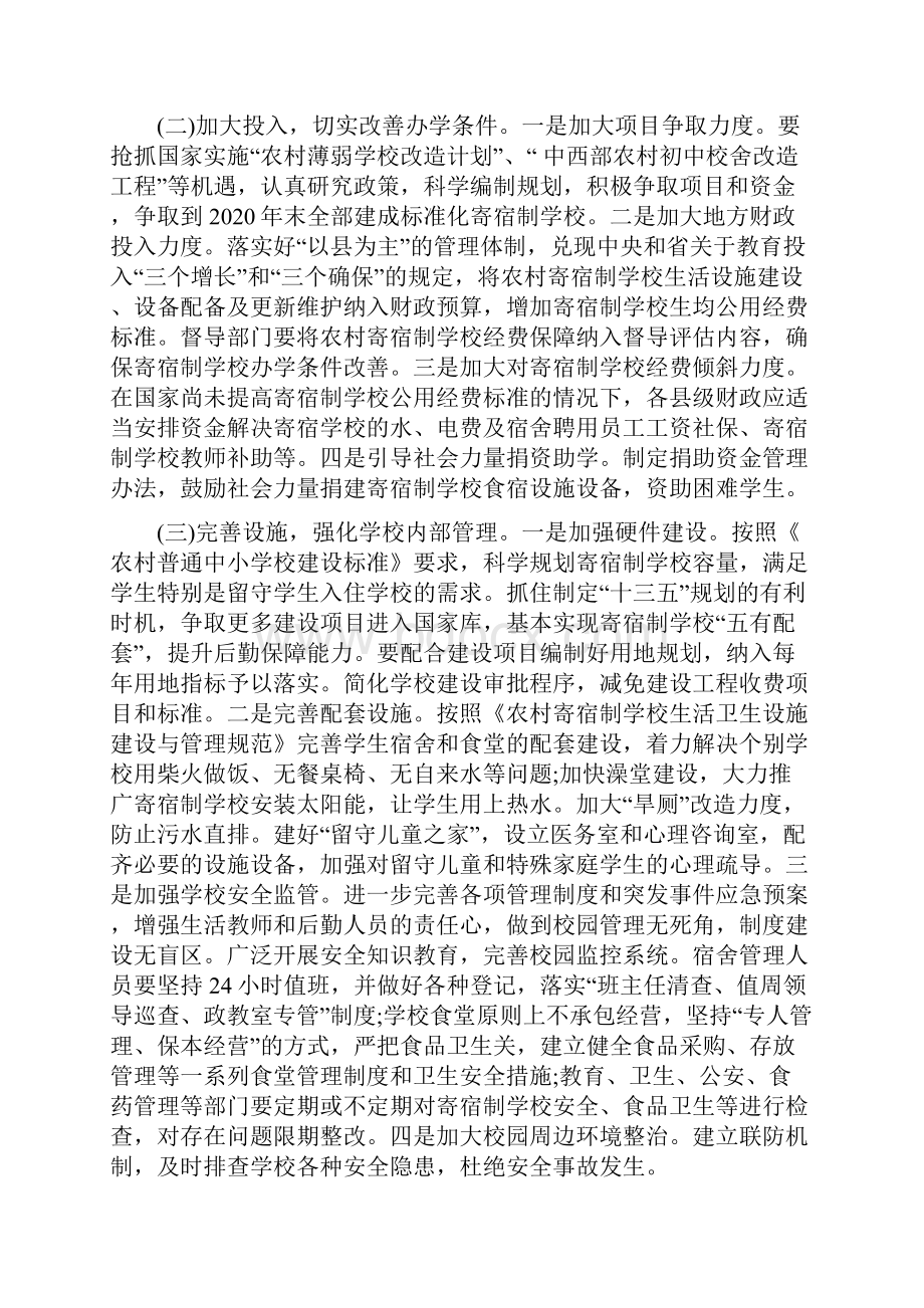 关于义务教育阶段寄宿制学校办学情况报告.docx_第3页