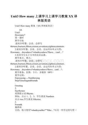 Unit3 How many上课学习上课学习教案XX译林版英语.docx