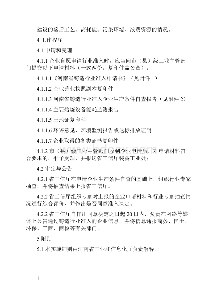 铸造行业准入实施细则.docx_第2页