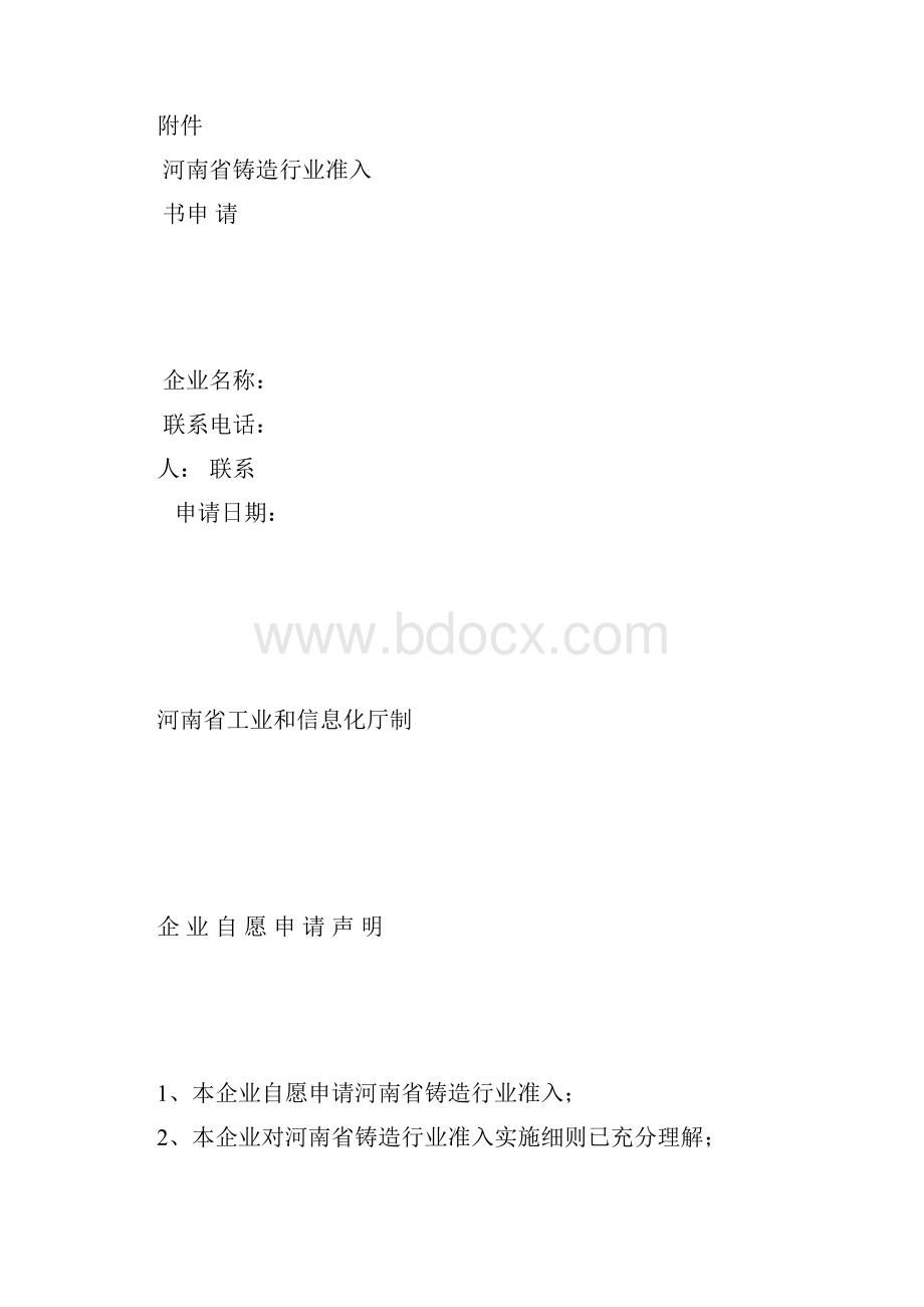 铸造行业准入实施细则.docx_第3页