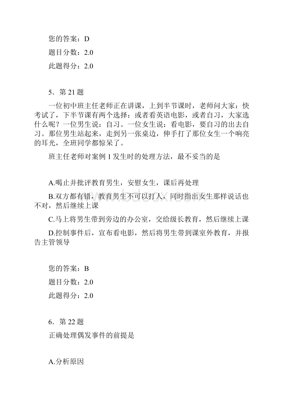 华师中小学班主任工作作业答案.docx_第3页