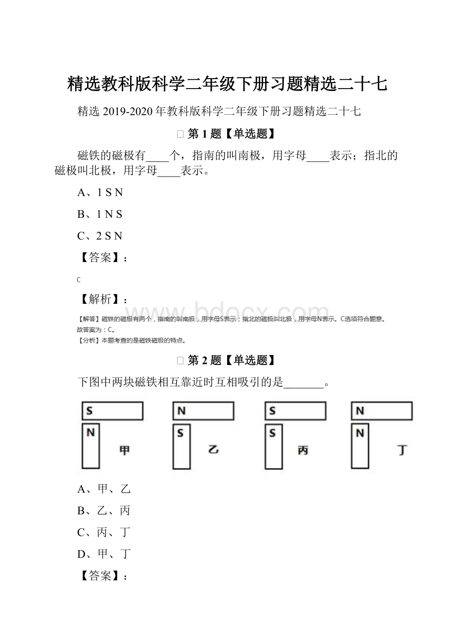 精选教科版科学二年级下册习题精选二十七.docx