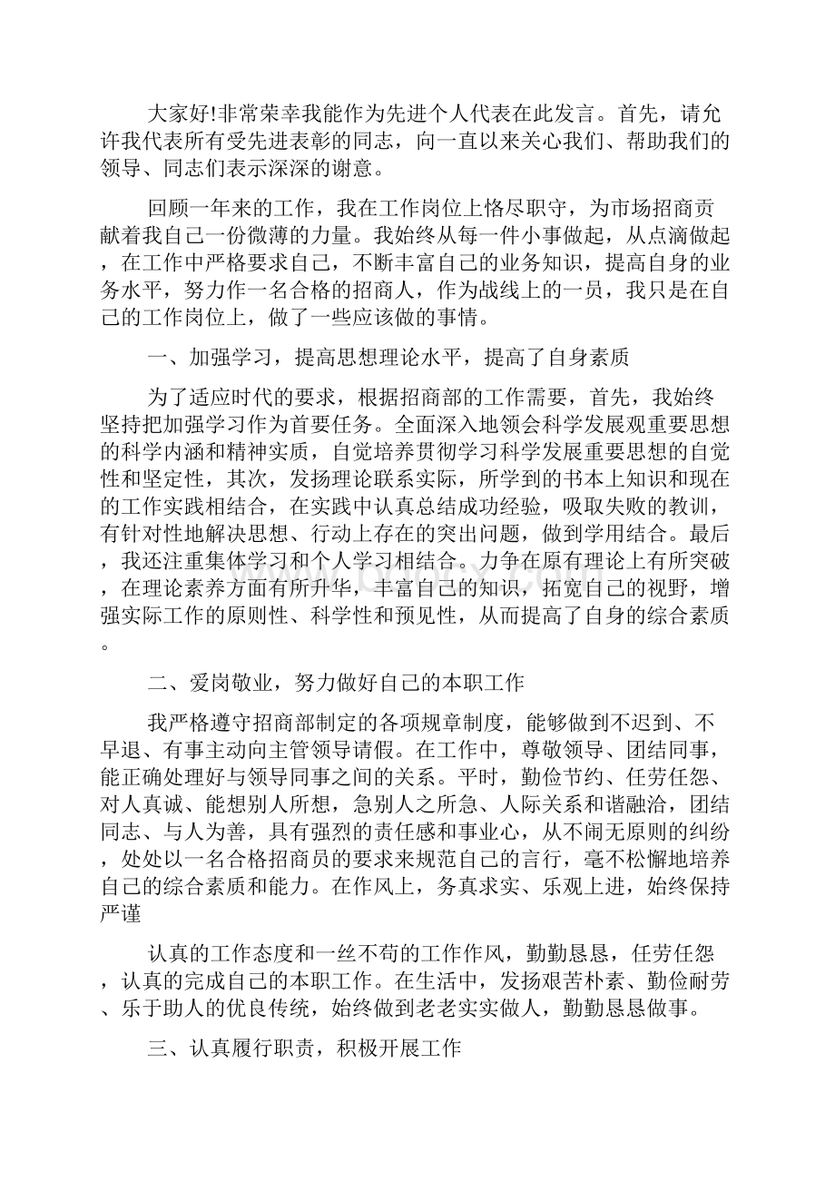 先进个人发言稿.docx_第2页