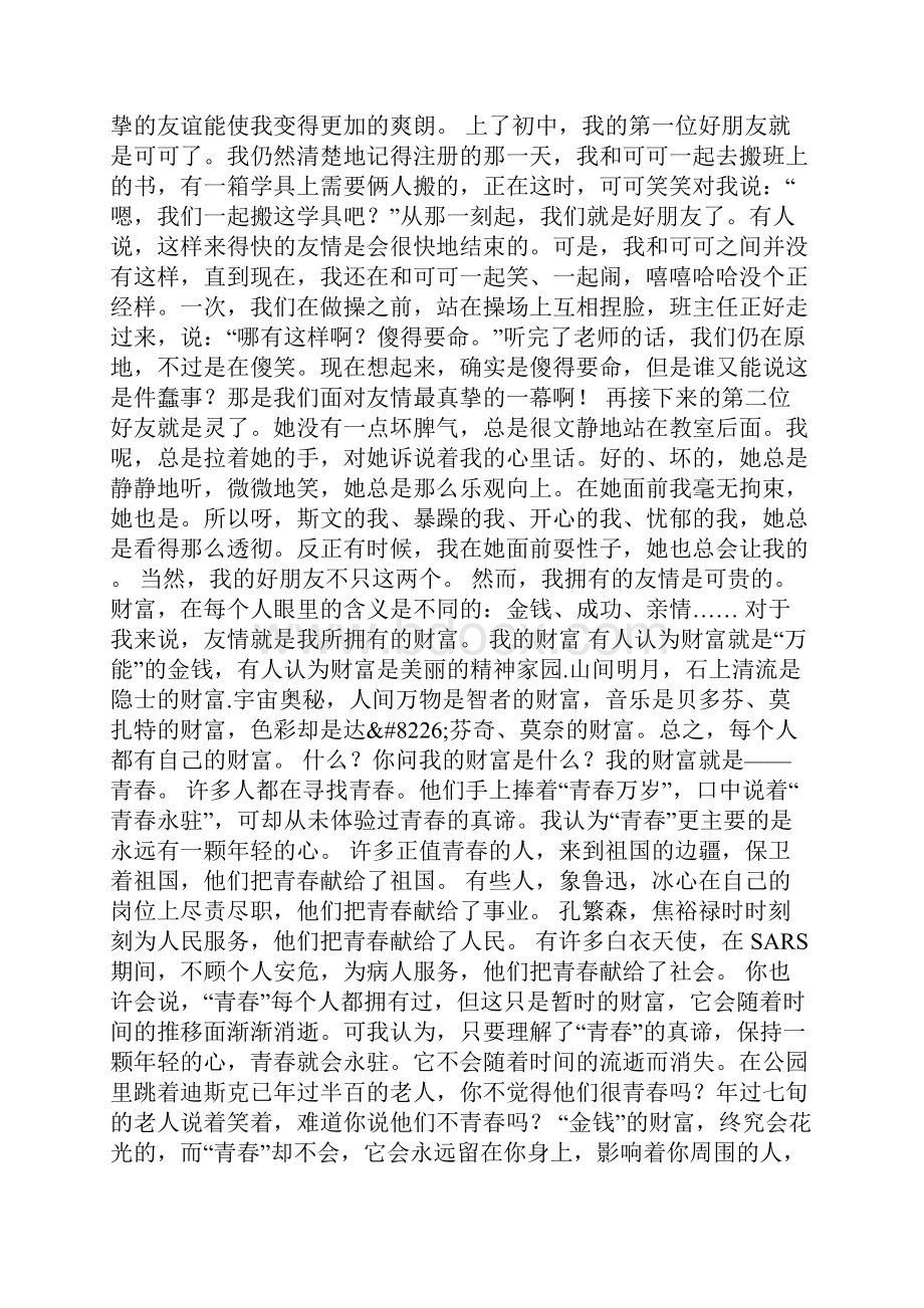 关于财富的话题作文大全.docx_第2页