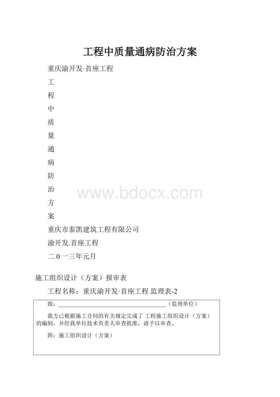 工程中质量通病防治方案.docx